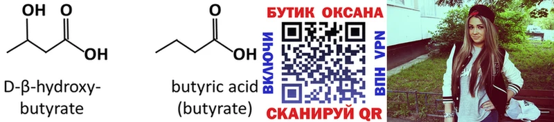 Купить закладки  Рыльск  БУТИРАТ бутик 